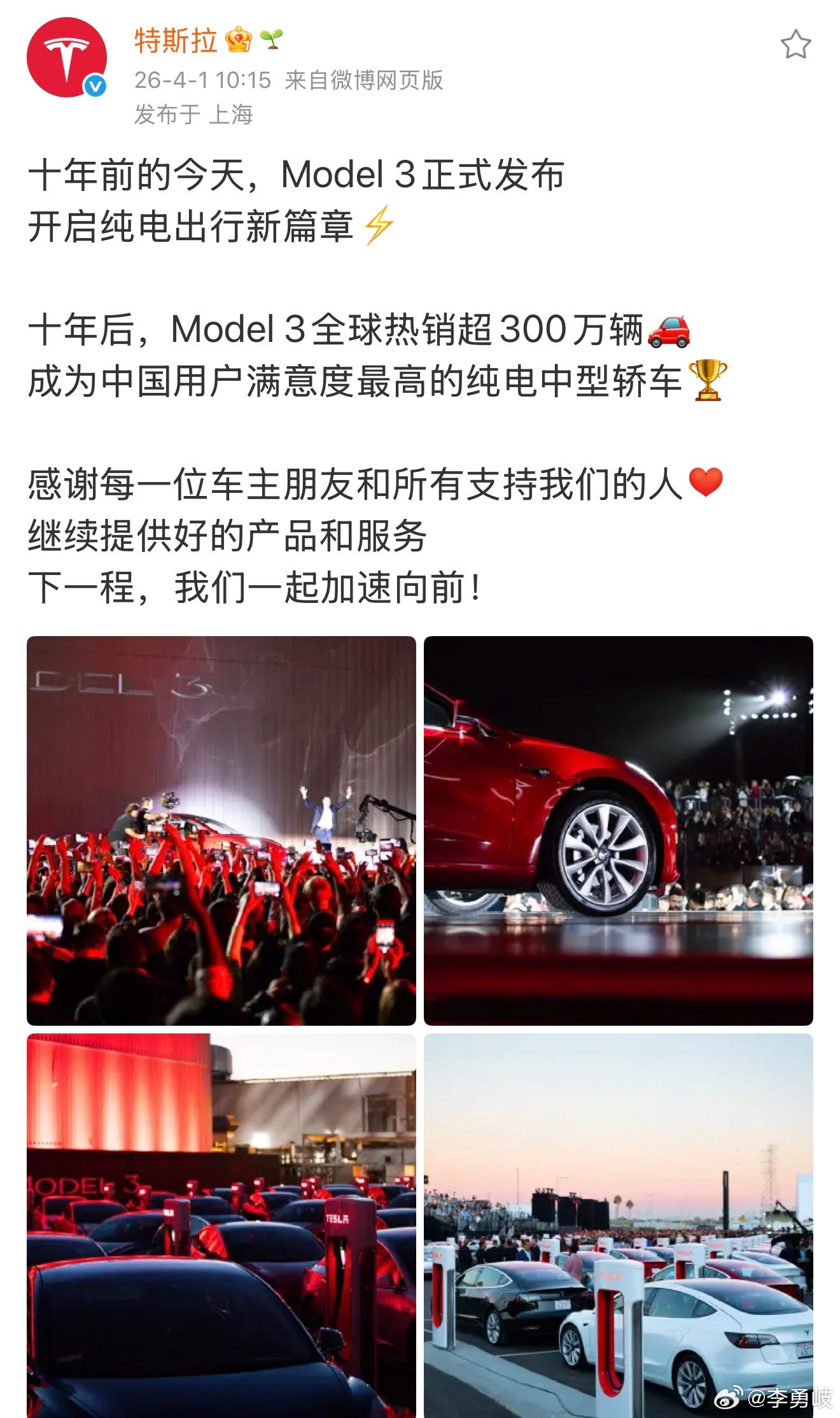 十年前的今天，特斯拉Model 3正式发布，全球累计销量已超300万辆！能做到这