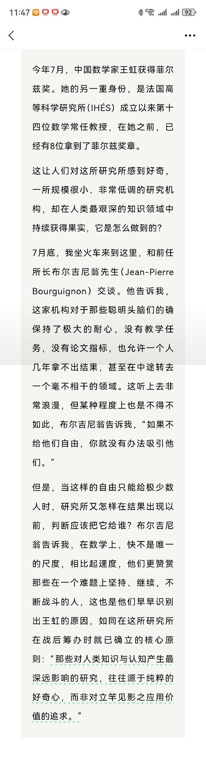 法国高等科学研究所：“那些对人类知识与认知产生最深远影响的研究，往往源于纯粹的好