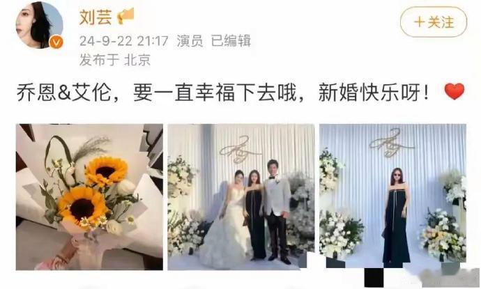郑钧老婆刘芸被批不懂事！参加陈乔恩婚礼穿一身黑，合影时站中间 