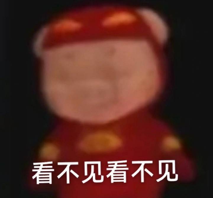本来我是睁着眼睛的，结果看到超话热度我又闭眼了。 