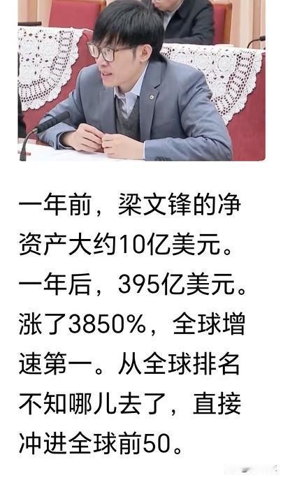 谁能想得到！？一个在湛江吴川出生、长大的人，现在个人财富竟然达到395亿美元，进