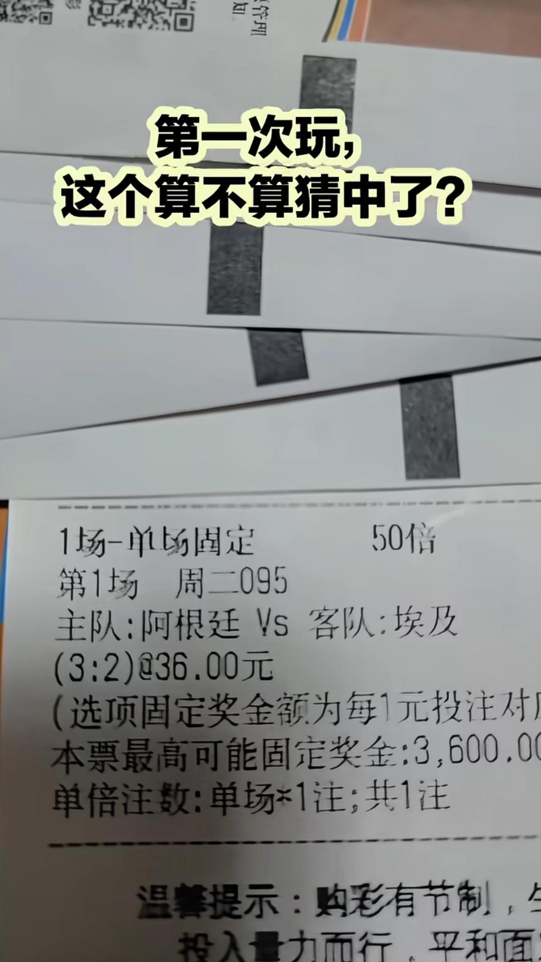 精准的猜中了阿根廷vs埃及！3:2！

这真是小投入换回大回报，可谓是相当的精准