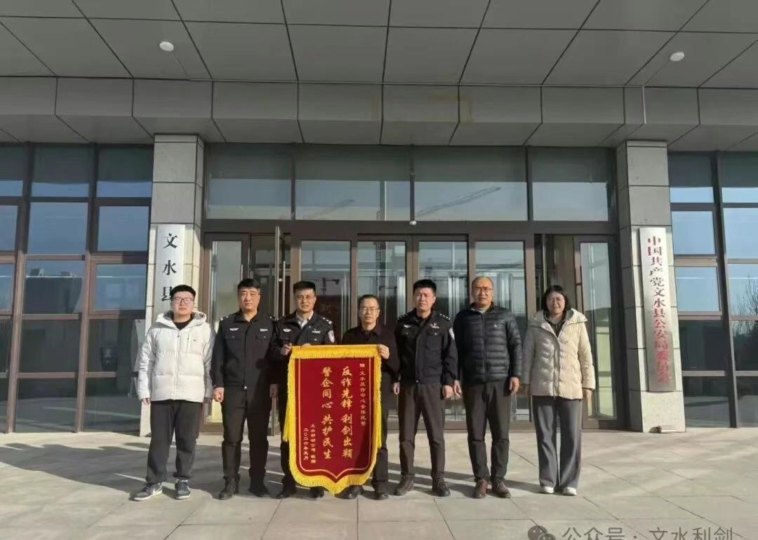 【文水移动向反诈民辅警送上锦旗致敬】

岁末年初，寒意渐浓，警企同心暖意融融。1