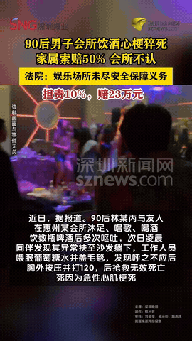 “又是喝酒惹的祸！”广东惠州，33岁男子和朋友前往当地一家会所消费。其间，男子大