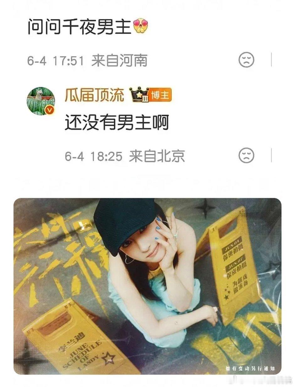 女演员都写本月为新戏准备了男演员还没着落呢 看来这个月开不了