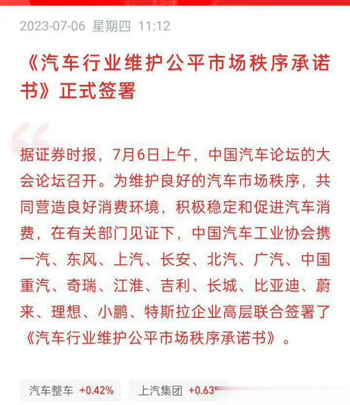#多车企签署汽车行业维护公平市场秩序承诺书#可能是汽车工业协会牵头搞了这么一个承
