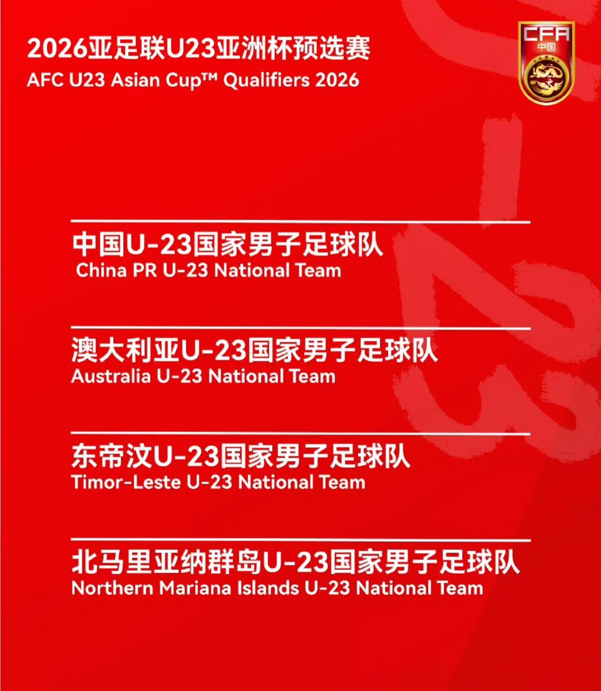 2026亚足联U23亚洲杯预选赛D组赛程出炉，将在西安国际足球中心首秀...
