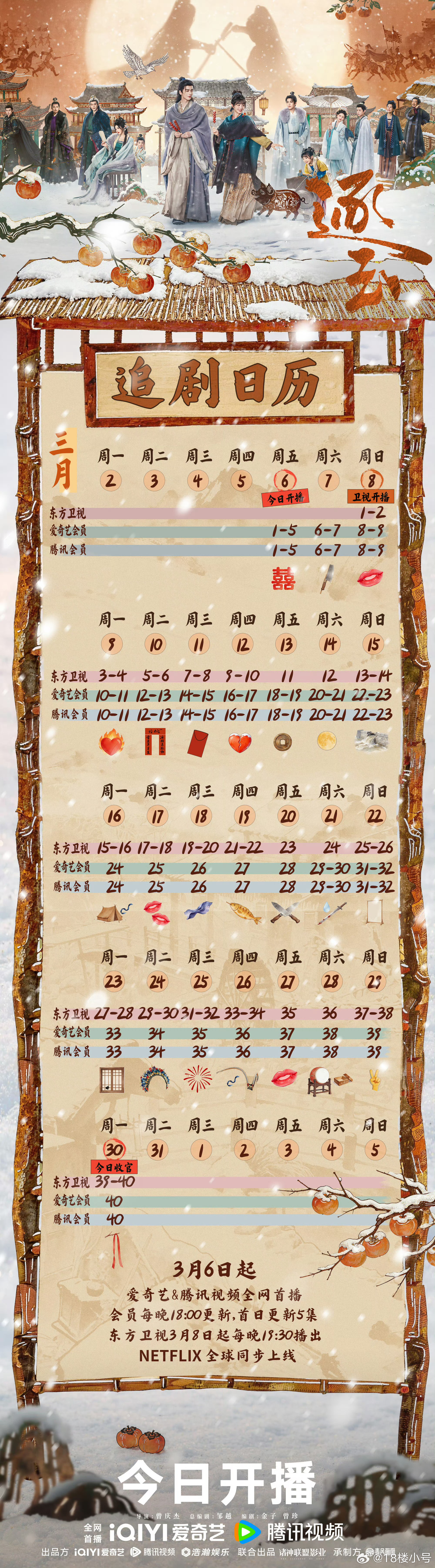 逐玉追剧日历单更13天，我的妈呀 