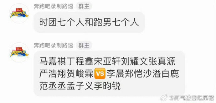 时团要和跑男对抗撕名牌了时代少年团跑男团对抗撕名牌 啊啊啊 网传时代少年团跑男团