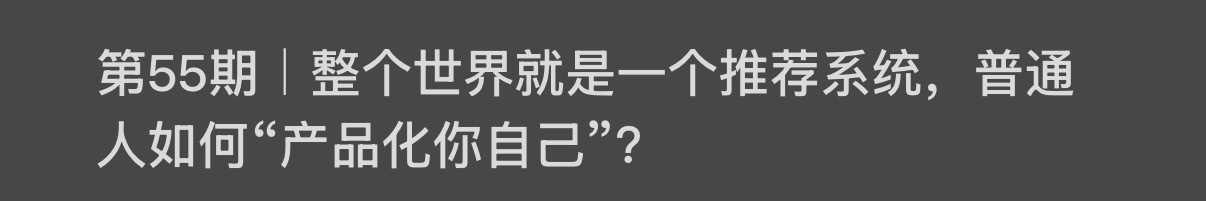 大数据给我推的播客，我看一眼标题，脑瓜子嗡的一声。人，请人化你自己。 ​​​