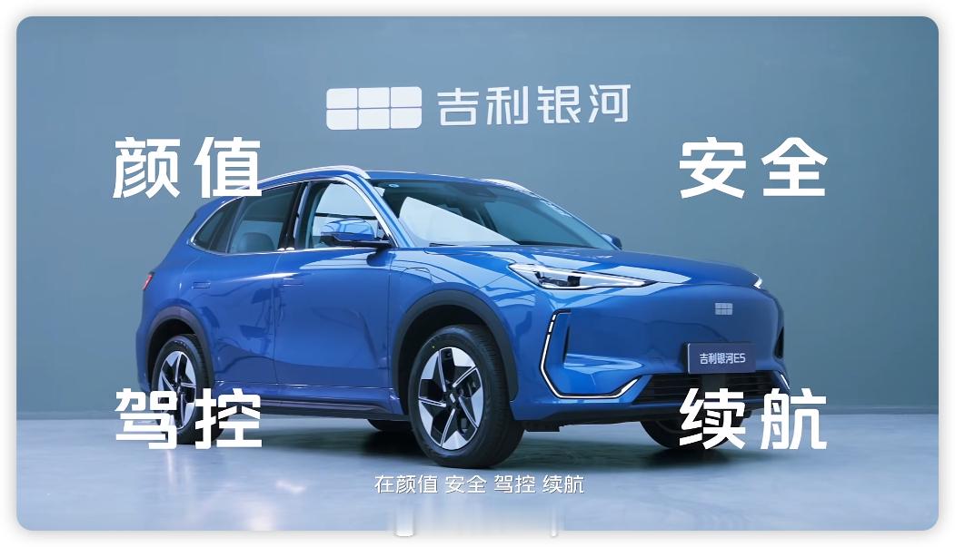 2026款 吉利银河E5 长续航新增有黎光蓝和晚林绿两款配色，很有生命力！ ​​