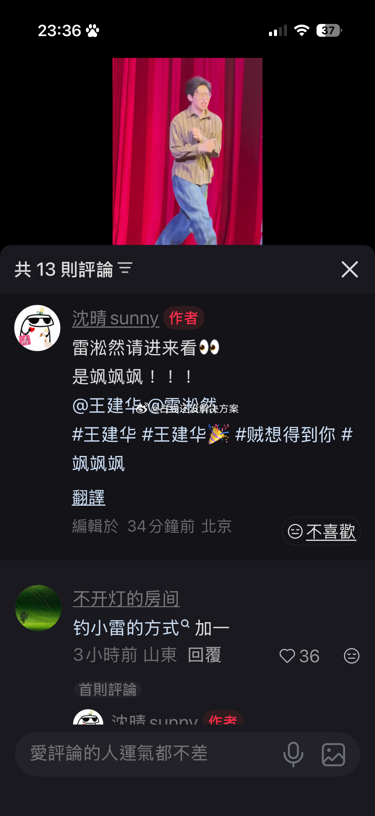 唉让老雷开心就这么简单 唉 