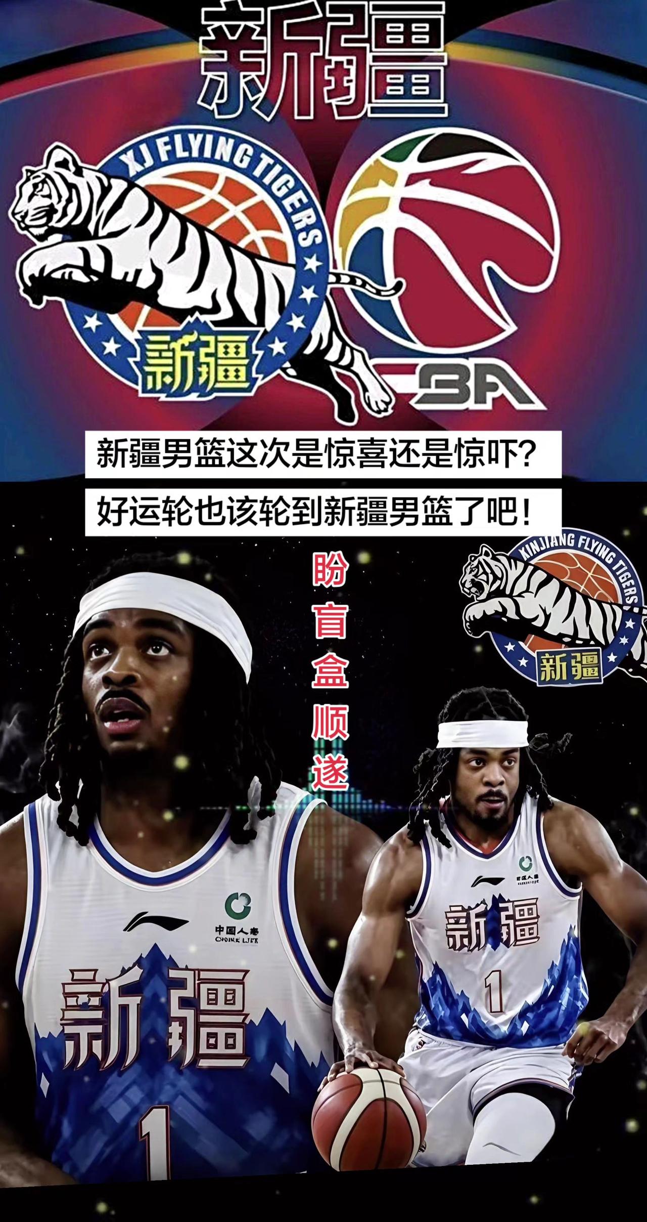 🙏期待新疆外援盲盒开启顺遂！新疆男篮签约卡梅隆杨，这次是惊喜还是惊吓？玄学好运