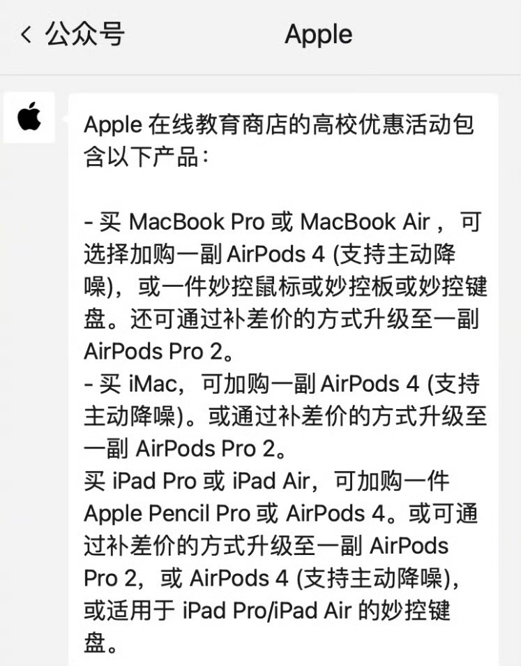 苹果中国开启限时教育优惠不能叠加国补，没意思，苹果的教育优惠我觉得一向没多大吸引