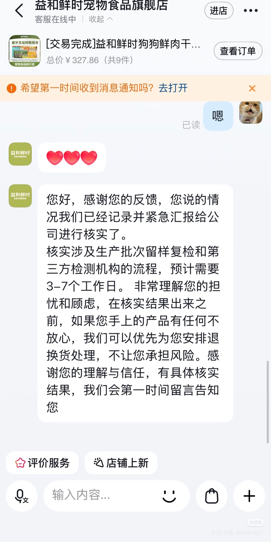 有几款宠物食品被检出微量三聚氰胺益和鲜时涉事湿粮已全渠道下架宠物博主“斜对面的老