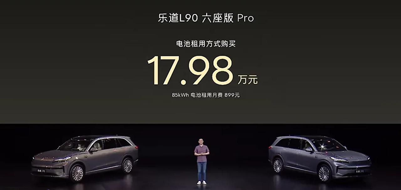 李斌把一首“凉凉”送给理想i8，乐道L90低价上市，租电最低只要17.98万，就