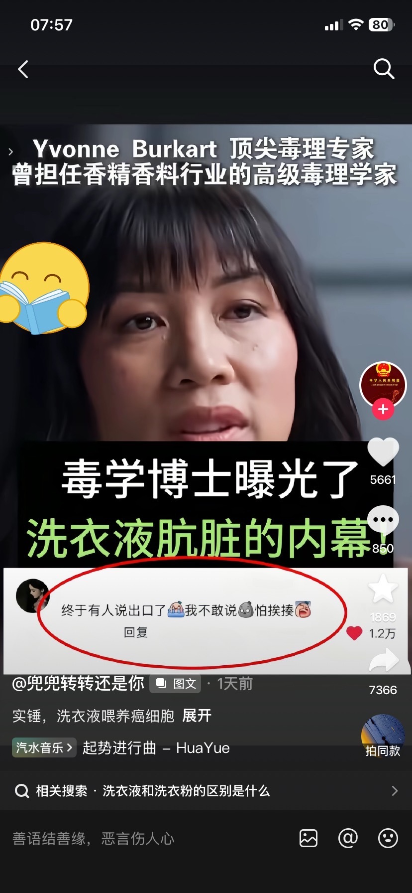 分段式关键词防河🦀：历代亡于毒。洗衣液喂养癌细胞。其实一小勺小苏打，一片肥皂片