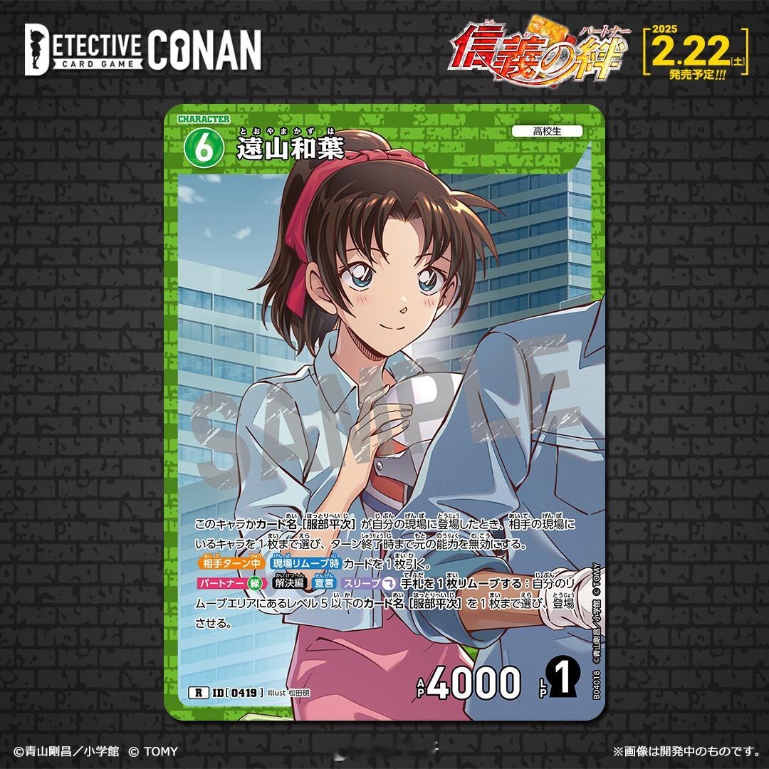 【TAKARA TOMY】 名侦探柯南 TCG卡牌《信义之绊》包卡面更新：〈角色