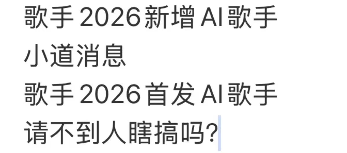 曝歌手2026新增ai歌手网传歌手2026新增ai歌手网传歌手2026新增ai歌