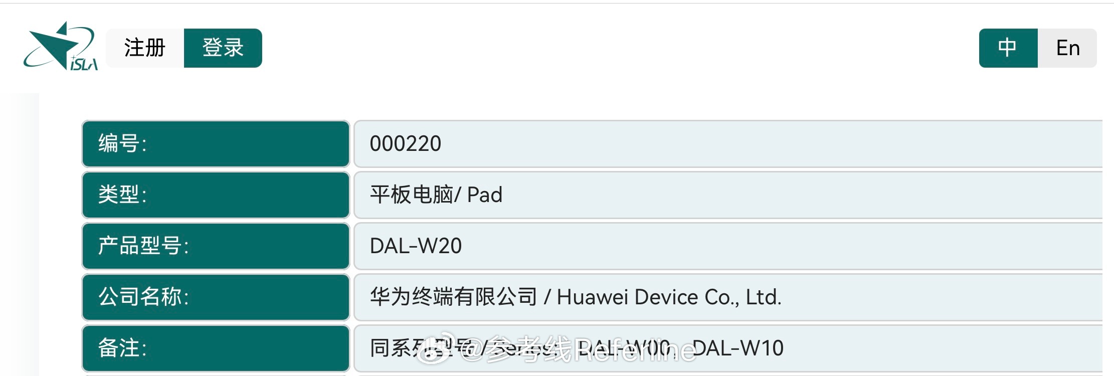 华为新平板通过星闪联盟认证，型号 DAL-W20、DAL-W00、DAL-W10