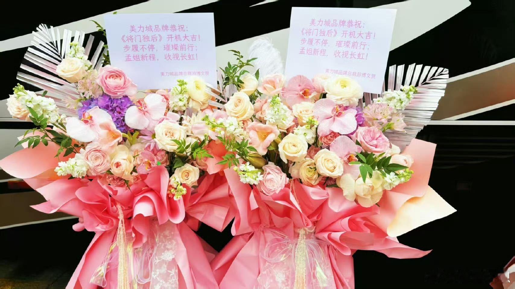 孟子义开机花篮 孟子义开机现场花篮多到像花店！品牌方剧组的宠爱肉眼可见，孟姐笑容