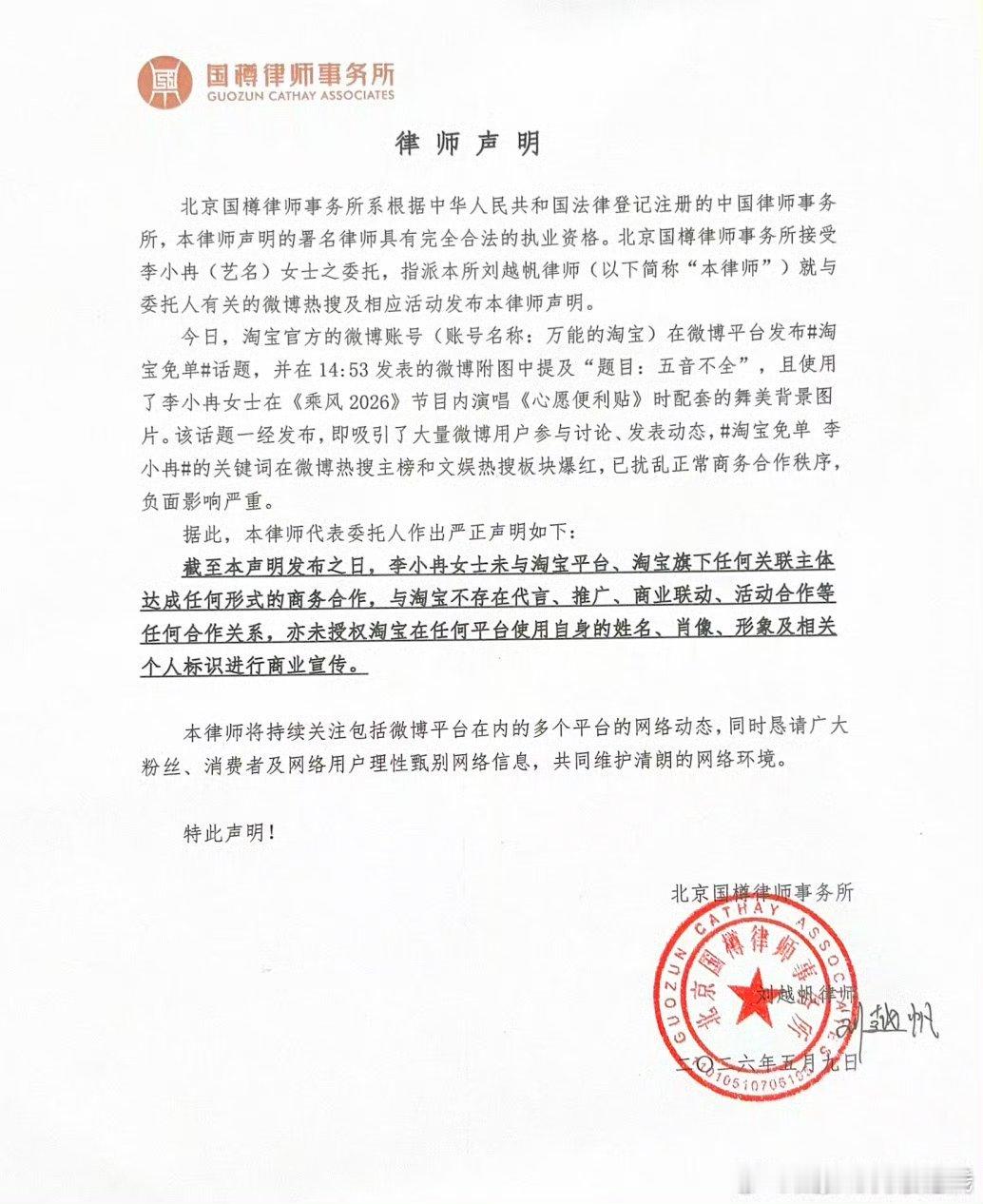 李小冉方否认与淘宝合作李小冉方严正声明，与淘宝未有任何相关合作，未授权淘宝使用肖