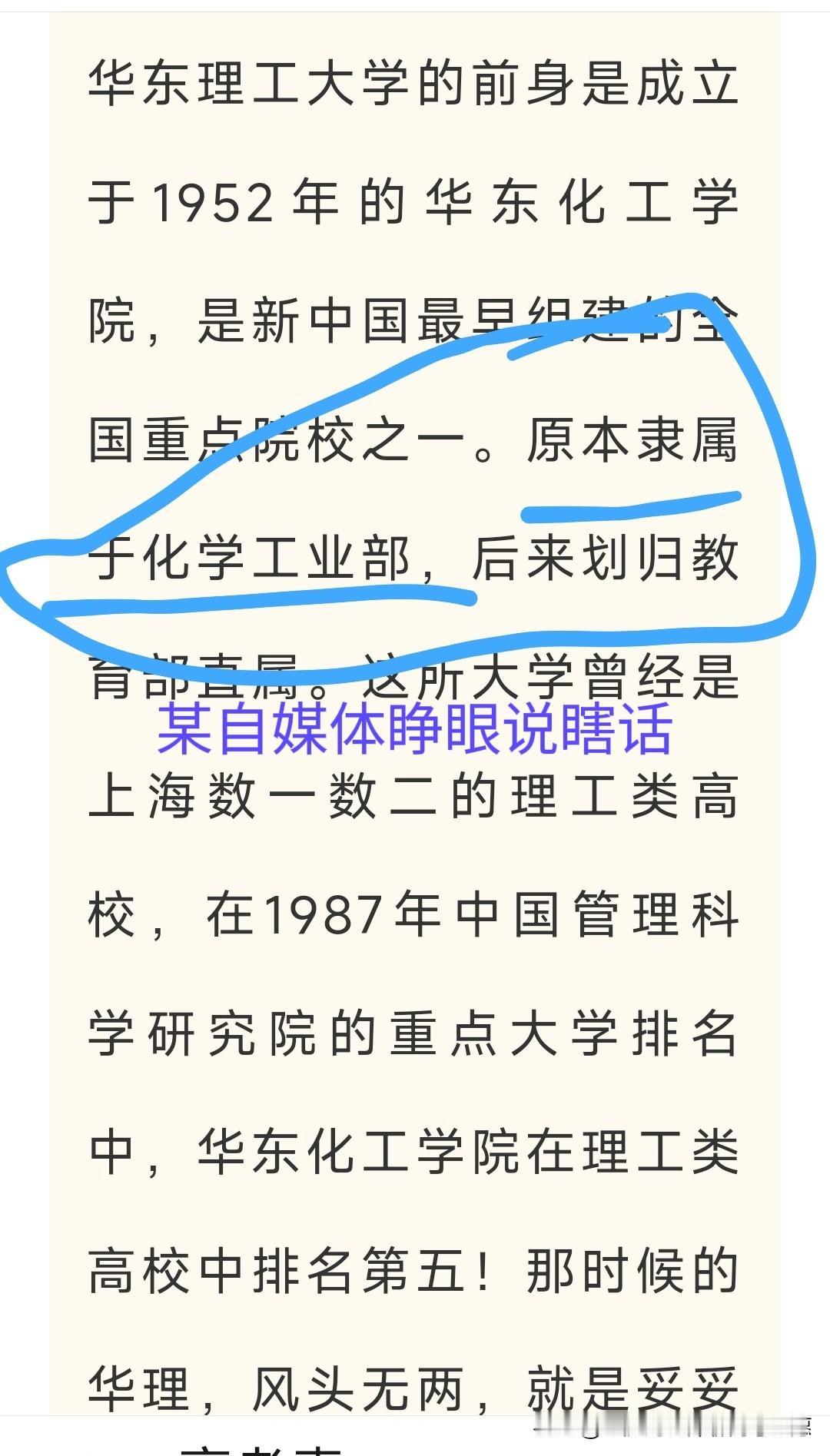华东理工大学，前身华东化工学院，化工全国顶尖水平，很多自媒体就想当然认为它原直属