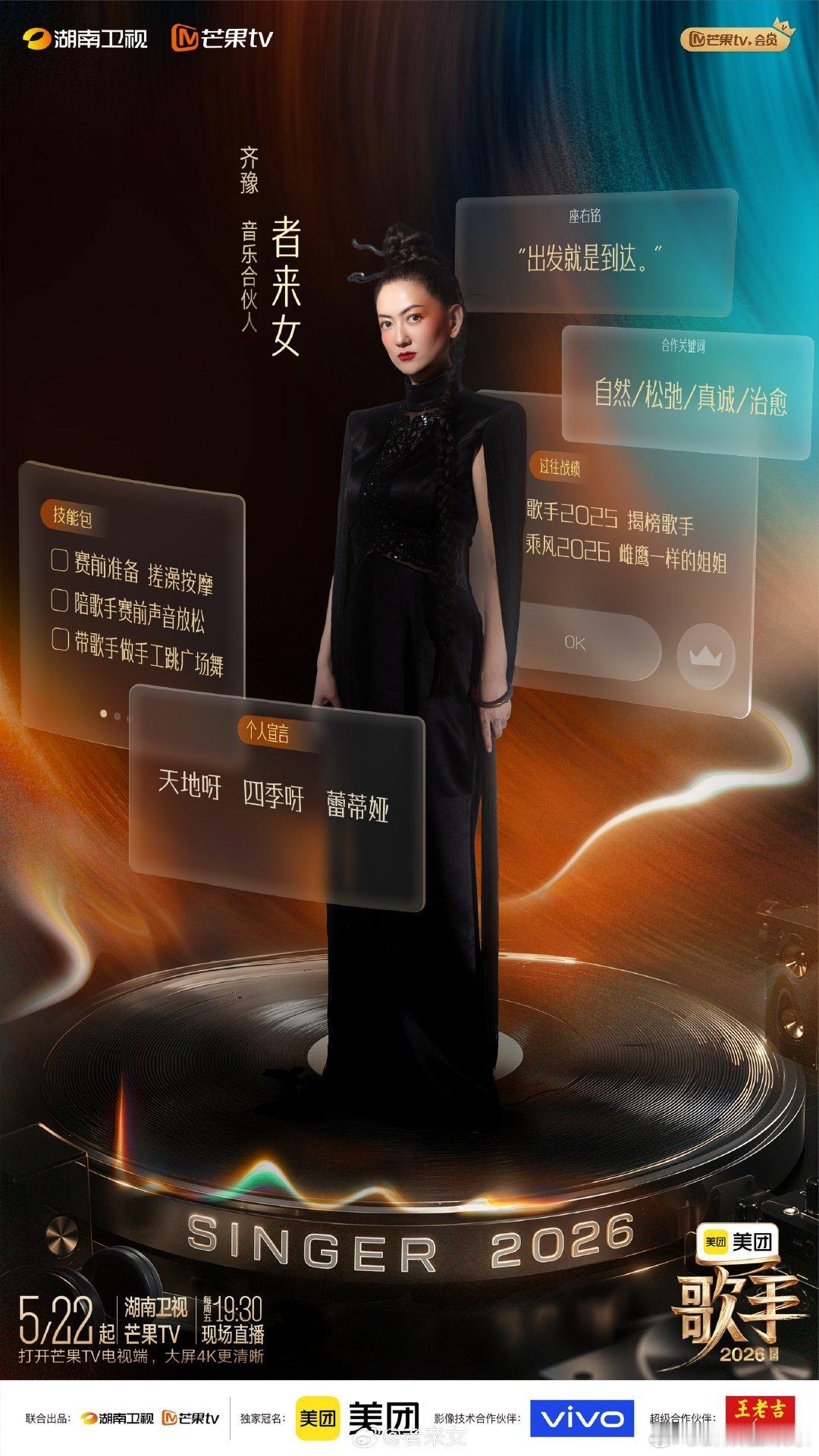 歌手2026音乐合伙人集结歌手直播歌手2026同心逐乐，共赴华章，音乐合伙人就位
