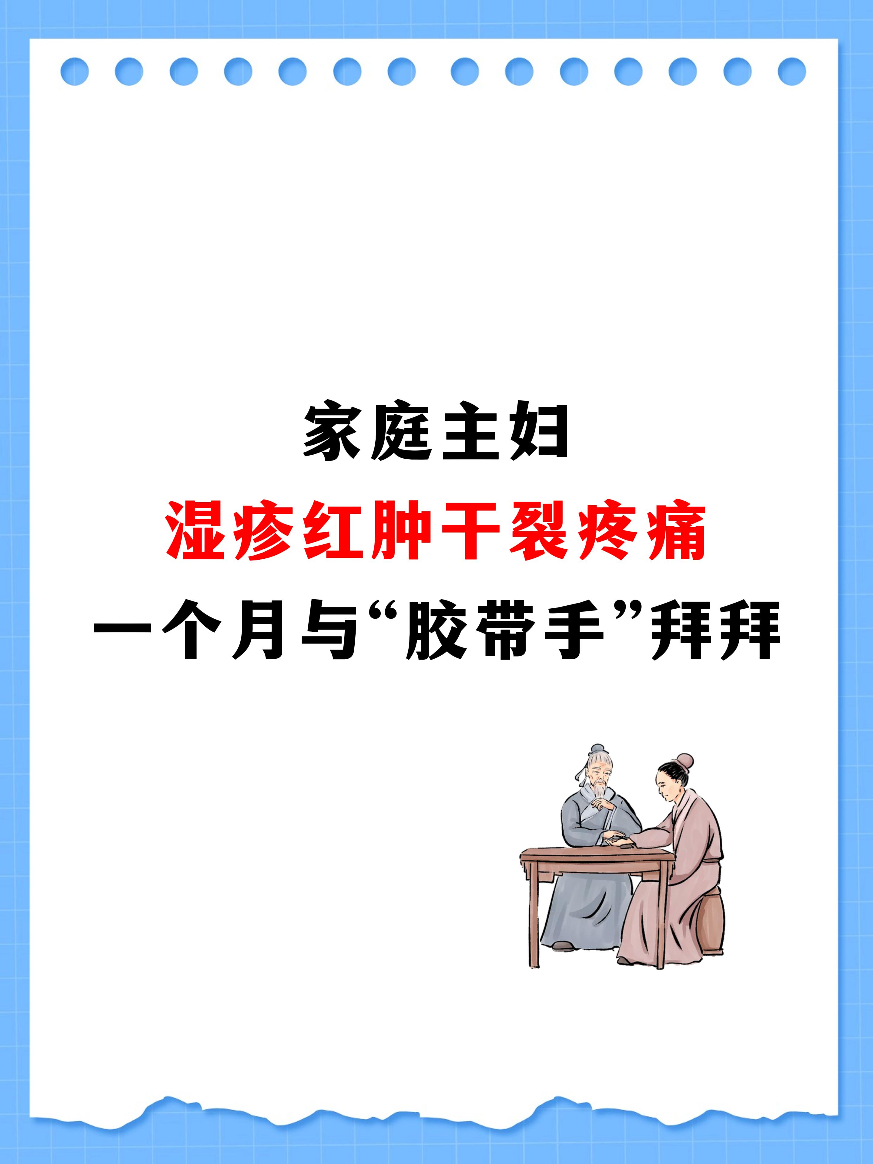 湿疹 中医