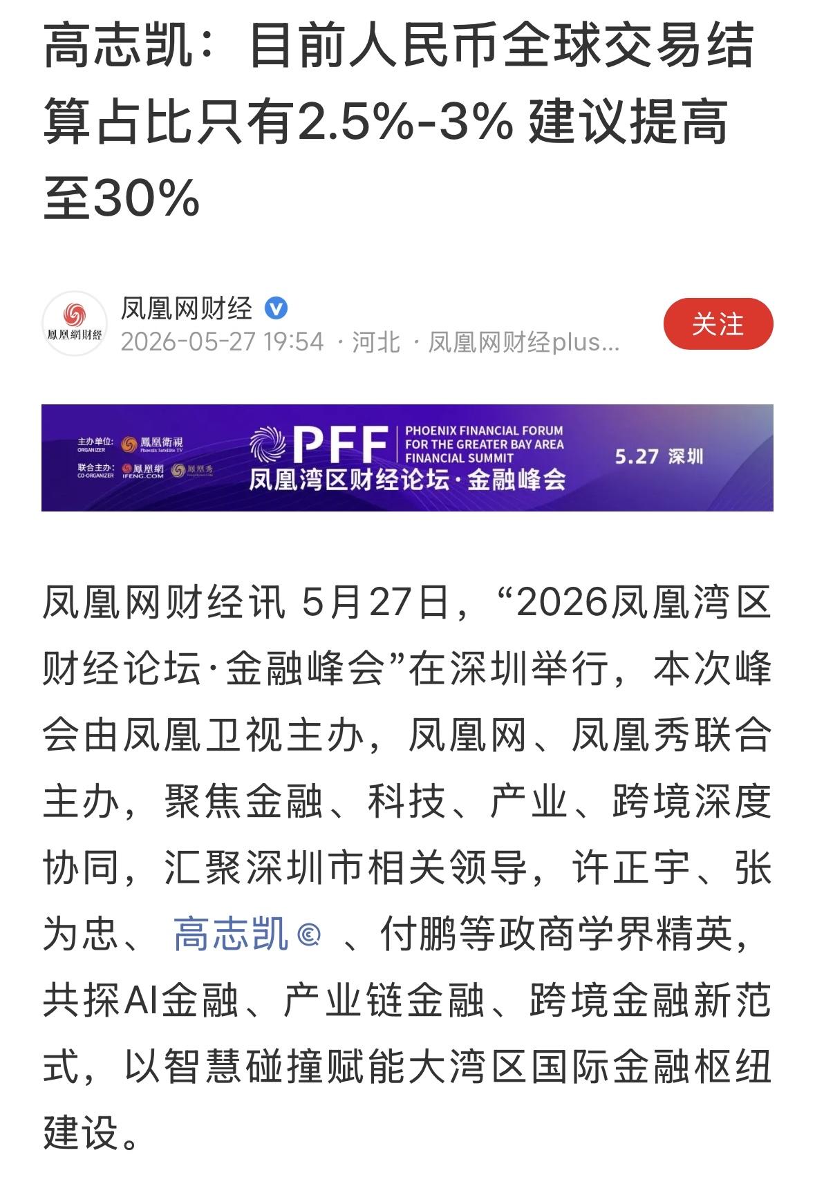 这个建议很好，30%与大国地位不完全相符，应该逐步提高，最后占到70%，付鹏听了