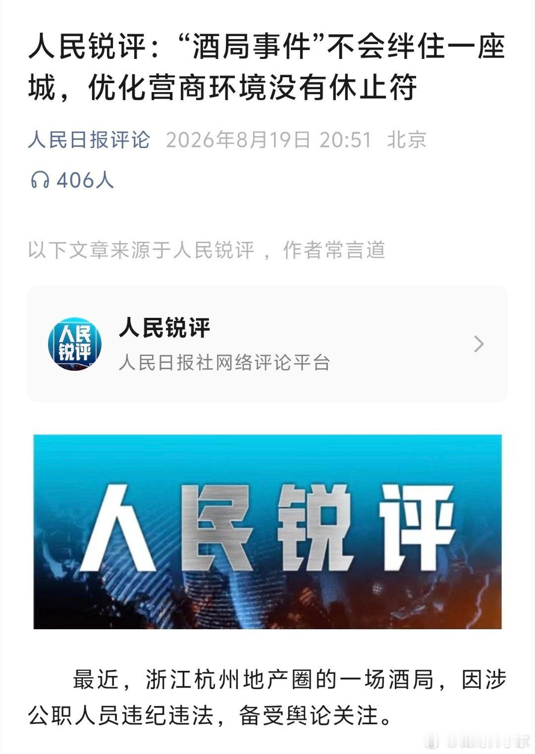 人民日报背书，我杭赢了，仍然遥遥领先！