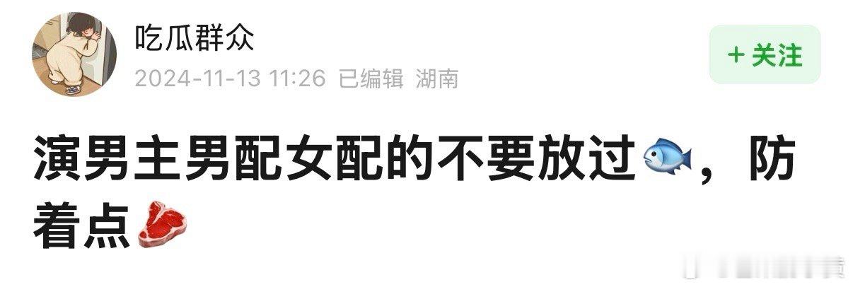 网友多图对比，表示宁愿给🐟做配也不能选择🥩，暗指剧组给🥩让状……你们觉得是
