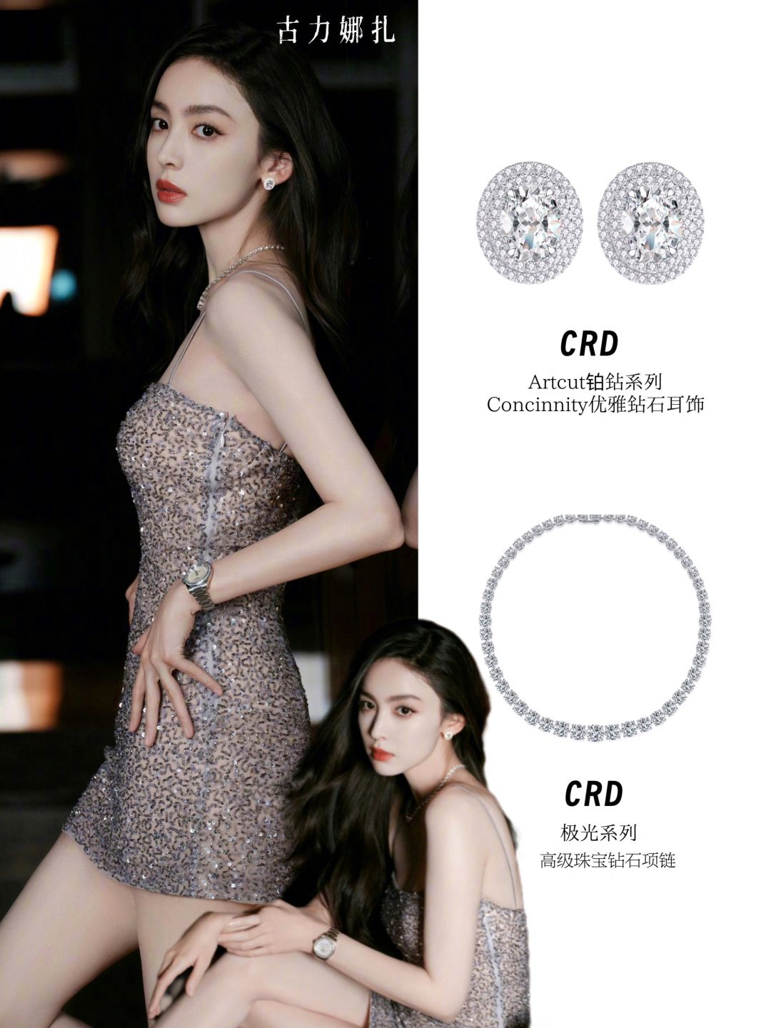 娜扎&江疏影都在佩戴克徕帝，半个娱乐圈都爱