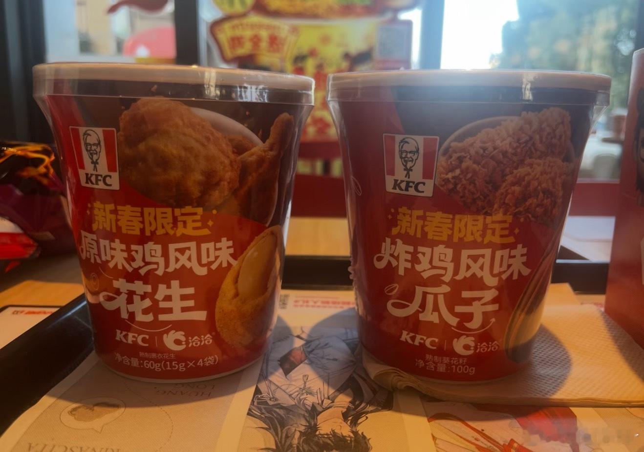 肯德基出炸鸡味瓜子了？有没有吃过的，告诉我一下！好不好吃，要是好吃我就冲～ 北京