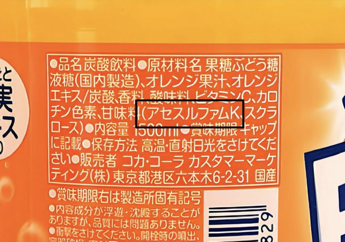 【安赛蜜（Acesulfame K）】  ・甜度是砂糖的200倍  ・会导致肝脏