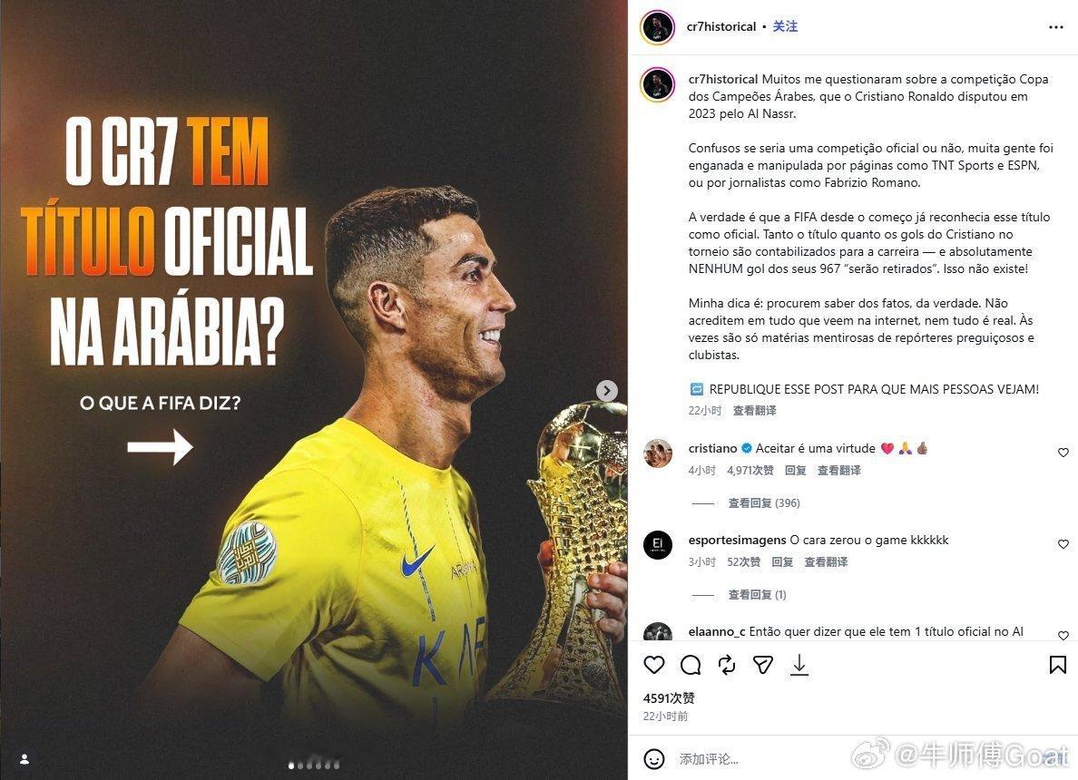 C罗 既然聊到这了，就继续再聊一聊阿拉冠。本来以为这事吧早就随着风波下去了，没想