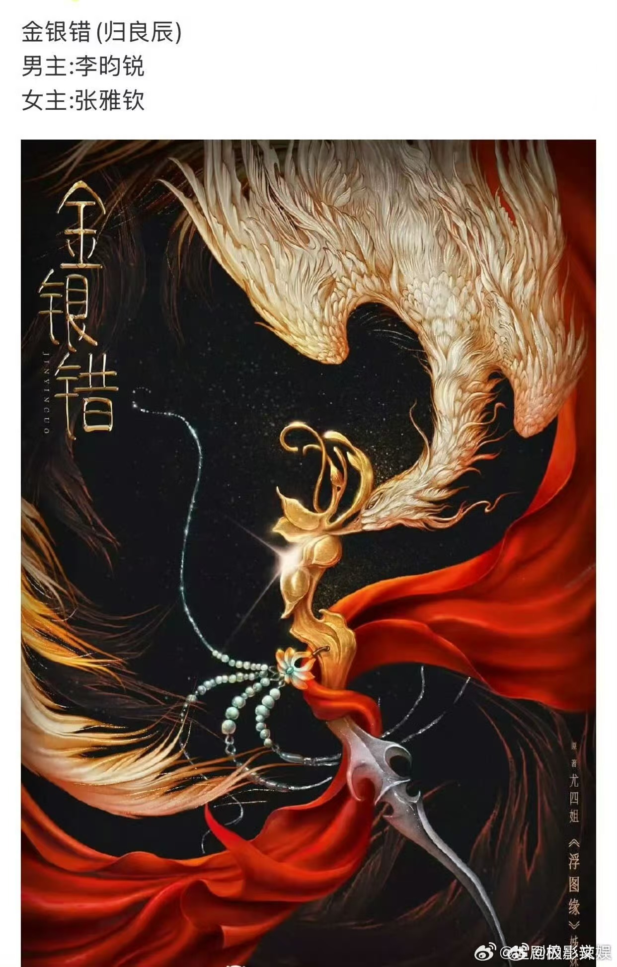 李昀锐张雅钦或演金银错金银错暂定李昀锐张雅钦金银错暂定李昀锐张雅钦，好，绝啦 