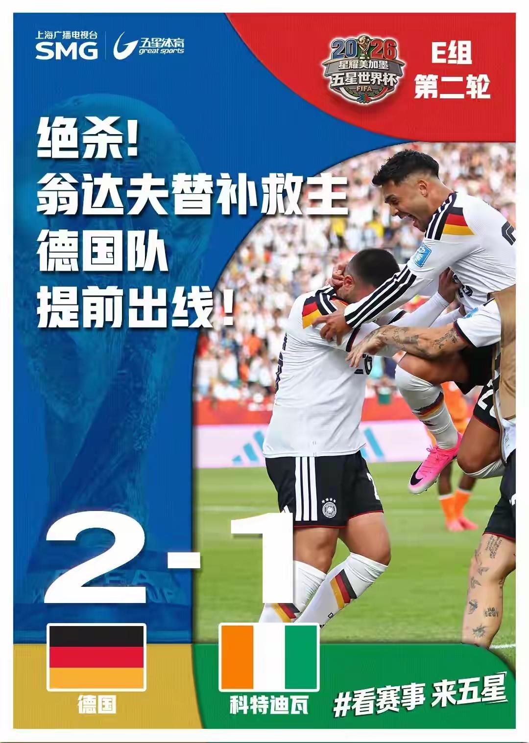苦熬12年！德国战车终于驶出小组赛泥潭
 
熬完两届世界杯小组赛“一日游”，德国