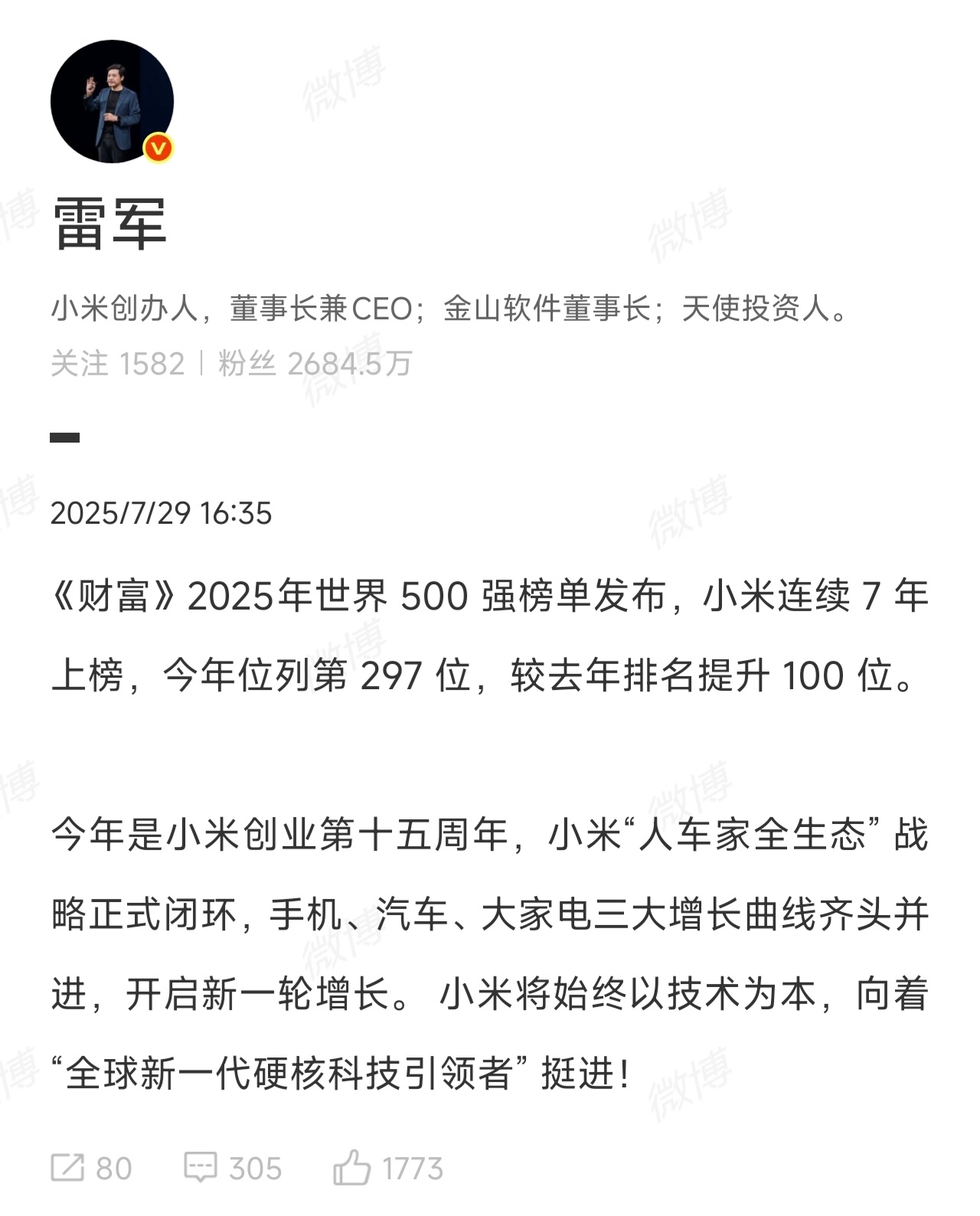 小米回应连续7年上榜财富世界500强 《财富》2025年世界 500 强榜单发布