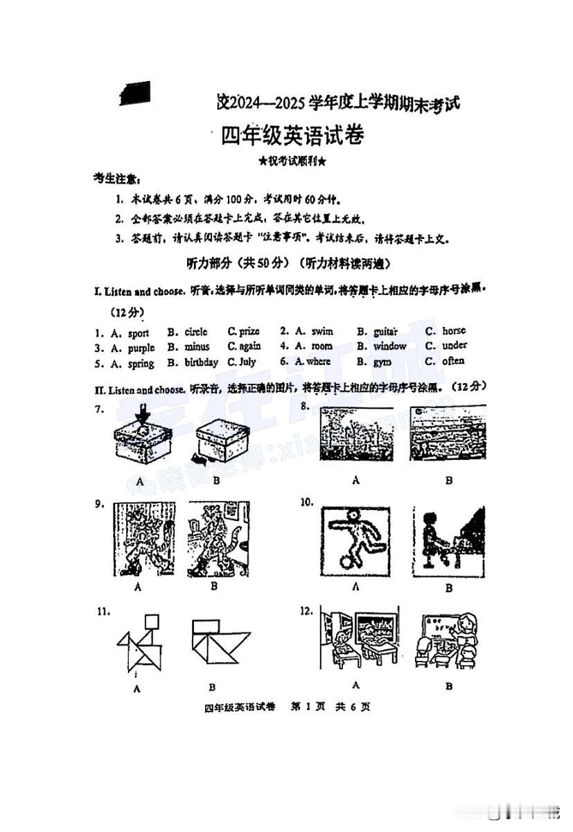 2024-2025 武昌区四上期末英语试卷及答案[2025]