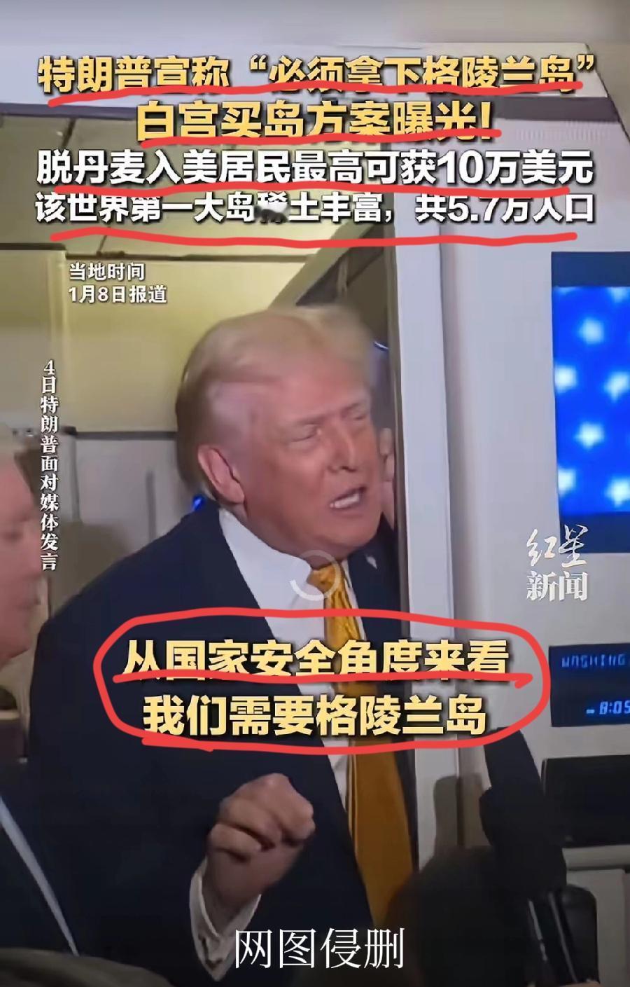 特朗普真的敢拿下格陵兰岛吗？
过去特朗普说过此类的话，本以为是说说而已；但从掳走