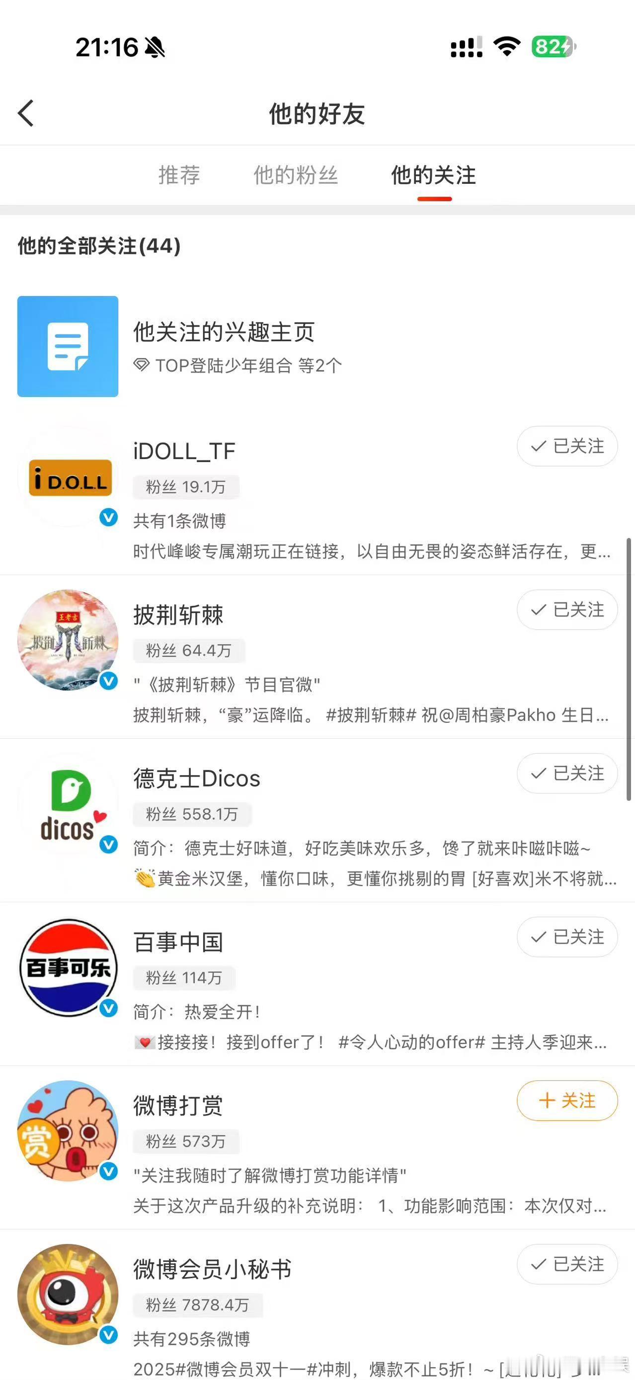 登陆少年又把陈天润取关了，呃，