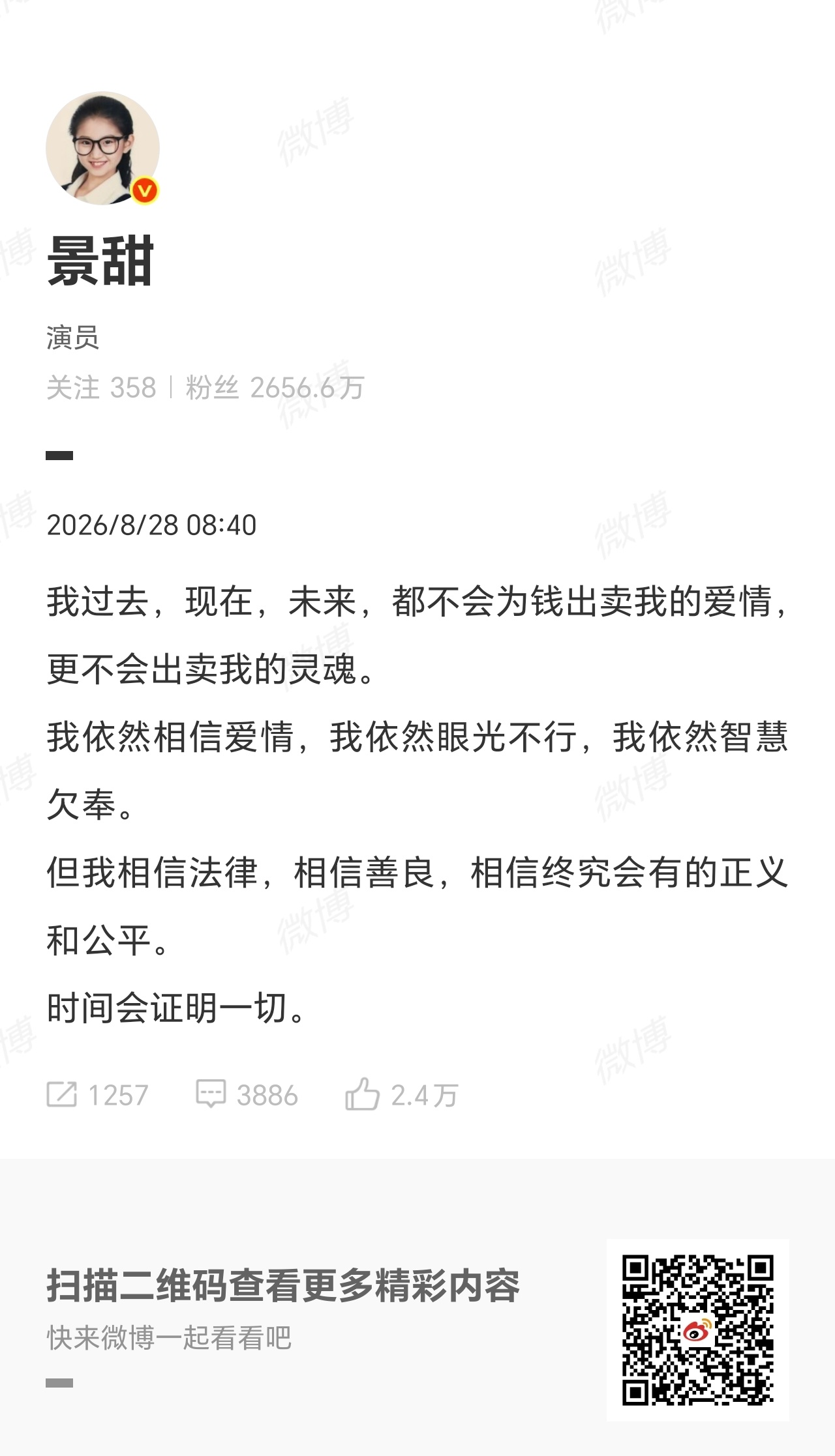 【#景甜回应#】刚刚，景甜回应孙宇晨小作文：我过去，现在，未来，都不会为钱出卖我