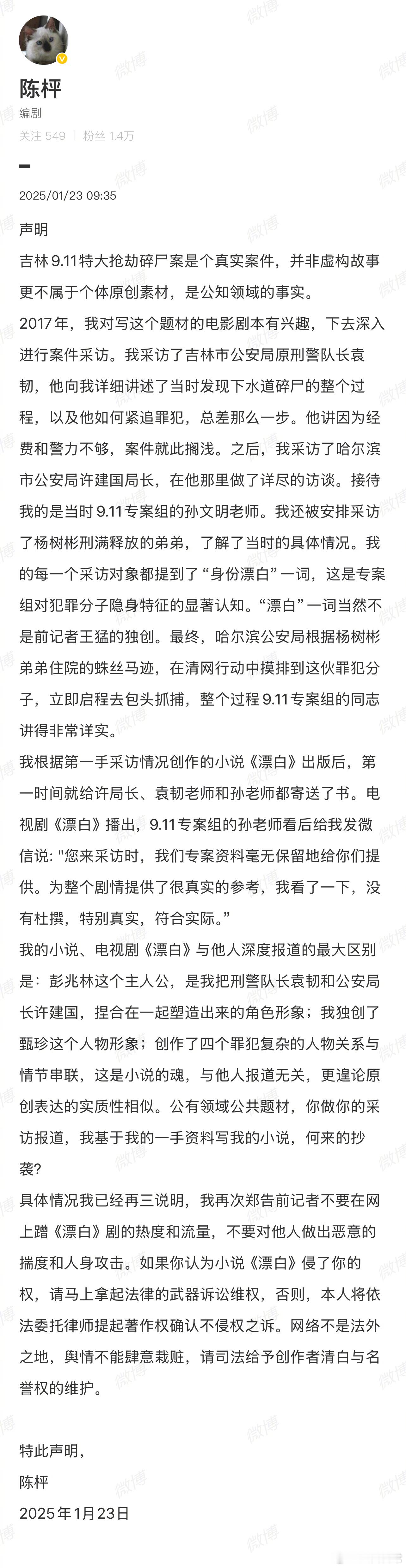 《漂白》编剧陈枰再次否认抄袭，表示：我再次郑告前记者不要在网上蹭《漂白》剧的热度