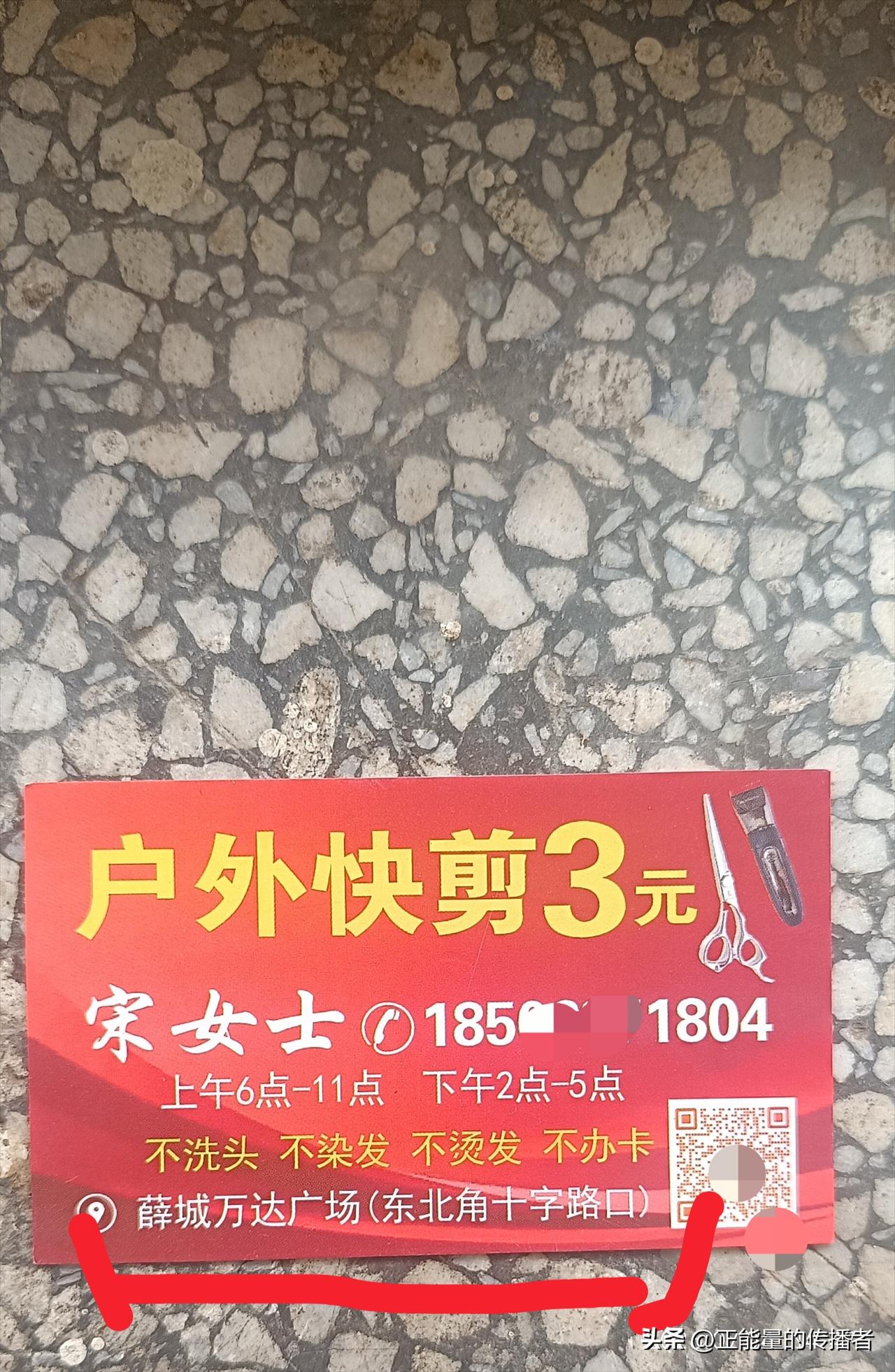 薛城万达东北角，一个身体不大方便的女士在路边理发，有想去理发的可以直接去，爱心无