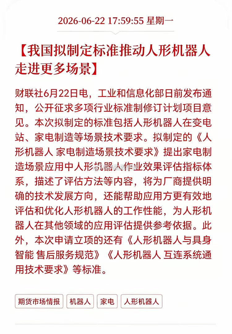 人形机器人板块迎利好消息！我国拟制定标准，推动人形机器人走进更多场景，相关产业新