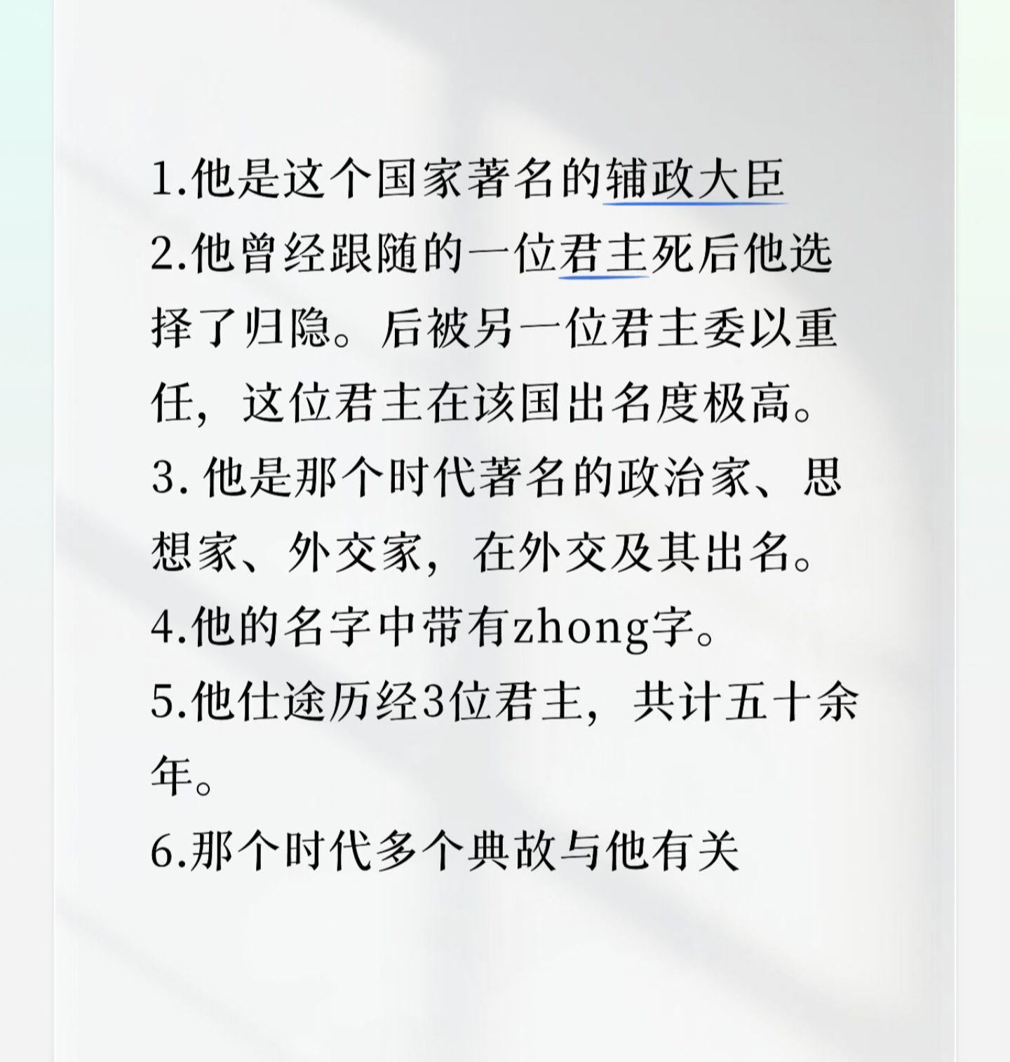 他是谁？上期答案:田乞