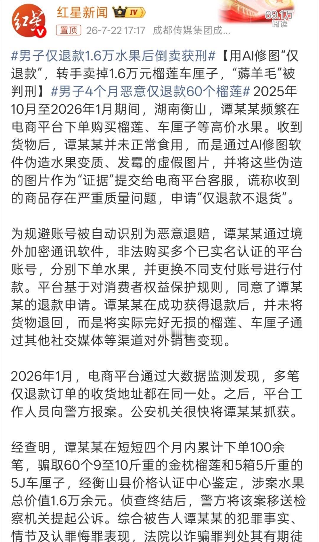 男子仅退款1.6万水果后倒卖获刑有一说一，能仅退款这么多也挺离谱的，好在是自作自