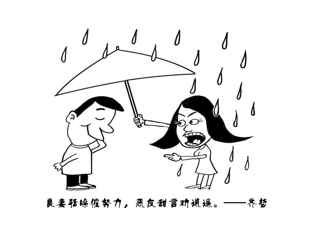 我们为什么要带着气生活？

今天早上出门的时候
妻子嫌我窝囊
骂了一句
他妈 的