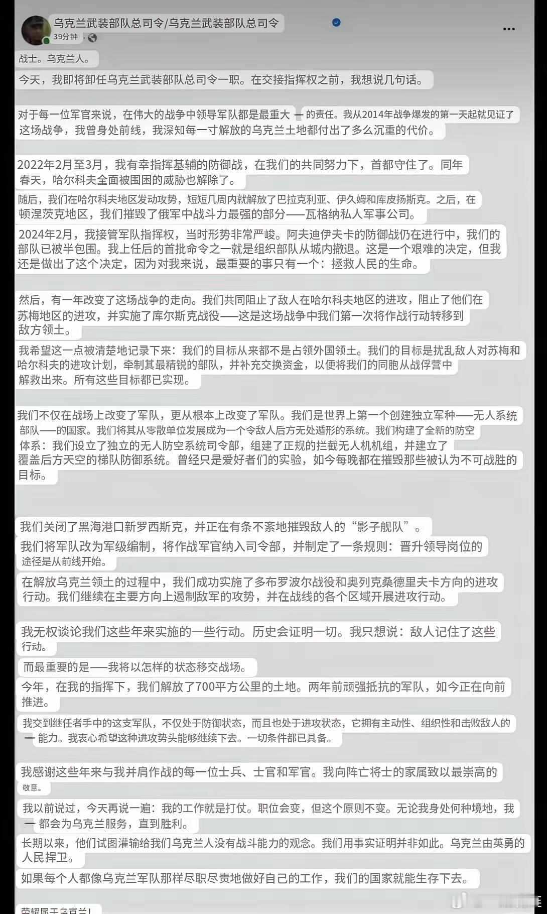 西尔斯基完成交接，卸任总司令“今天我卸任乌克兰武装部队总司令一职。在交接指挥权之
